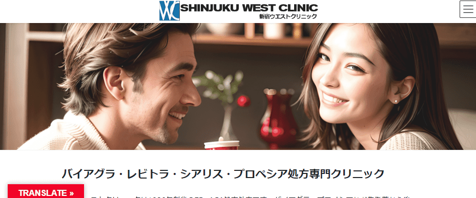 新宿ウエストクリニック