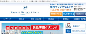 関内マリンクリニックのED治療に悪い評判？厳選6個の口コミを紹介！
