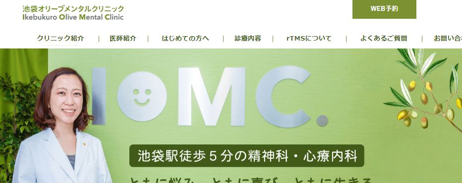 オリーブメンタルクリニック【池袋駅より徒歩５分】