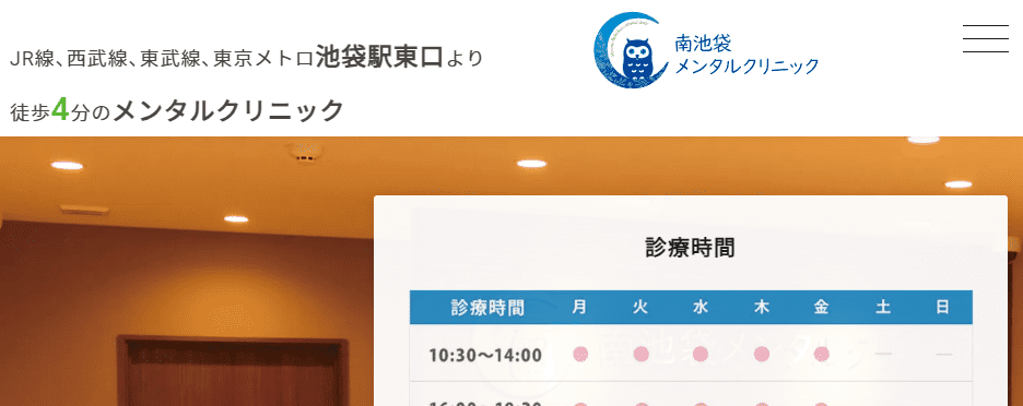 南池袋メンタルクリニック【池袋駅地下道39番出口より徒歩1分】