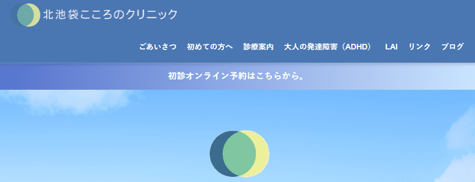 北池袋こころのクリニック【北池袋駅より徒歩2分】
