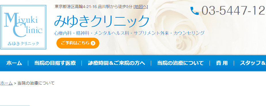 みゆきクリニック【品川駅より徒歩5分】