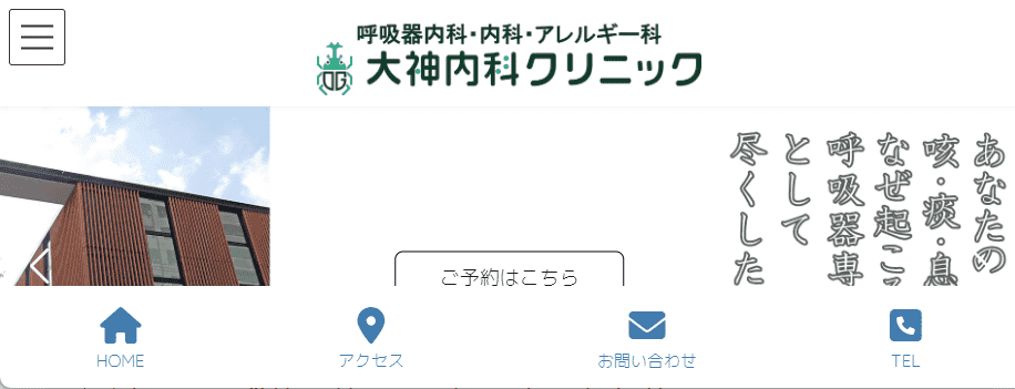 大神内科クリニック【藤崎駅から徒歩4分】