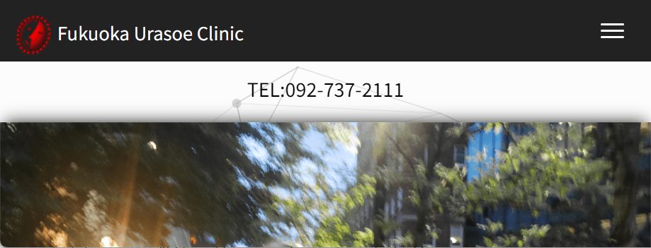 福岡浦添クリニック【藤崎駅から車で9分・六本松駅から徒歩2分】